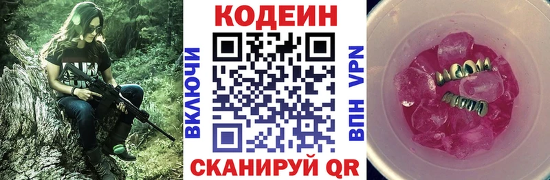 Кодеин напиток Lean (лин) Североморск